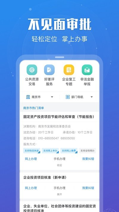 江苏政务服务网app