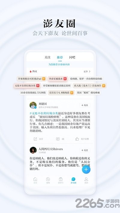 澎湃新闻网客户端