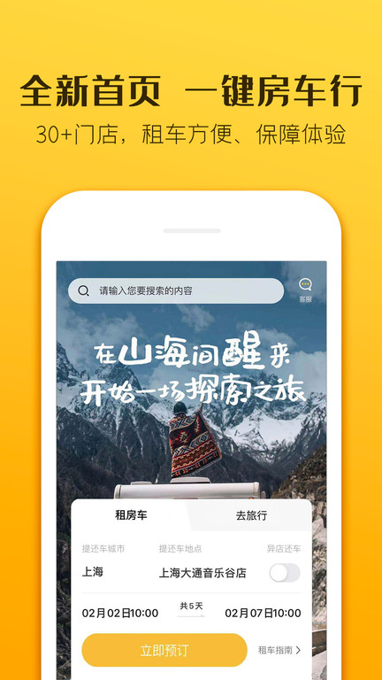 房车生活家app