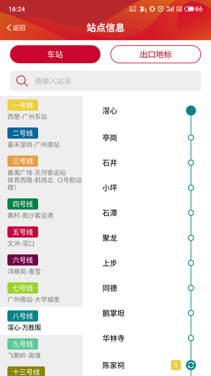 广州地铁官方版