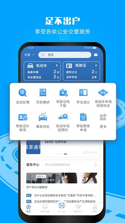 交管12123app最新版本