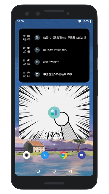 会话微件app