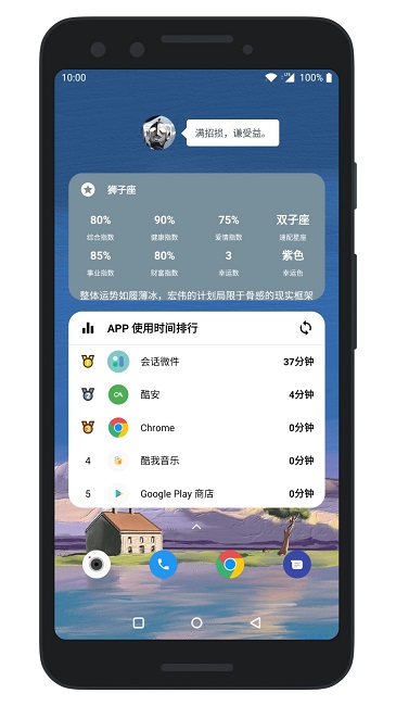 会话微件app