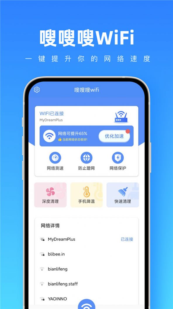 嗖嗖嗖wifi