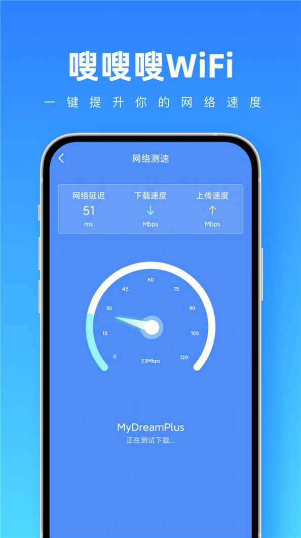 嗖嗖嗖wifi