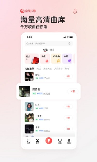 手机全民k歌app