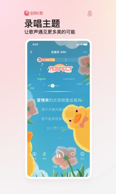 手机全民k歌app