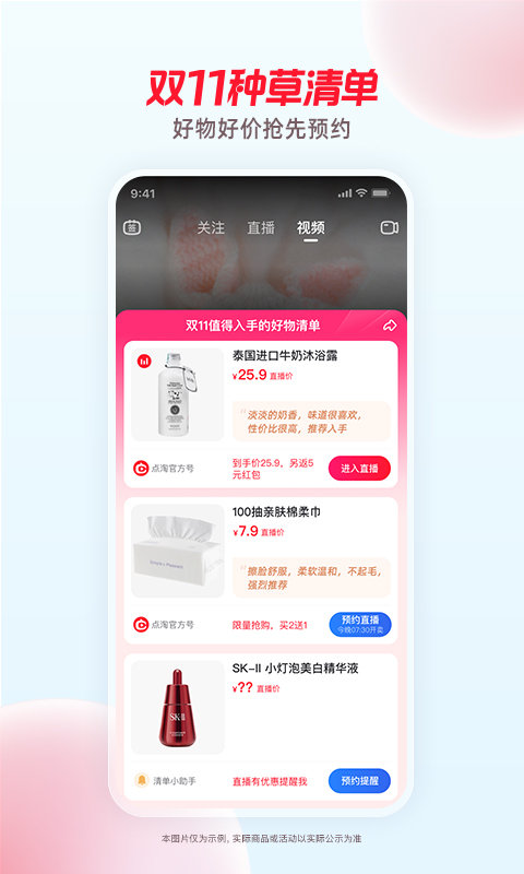 点淘淘宝直播app