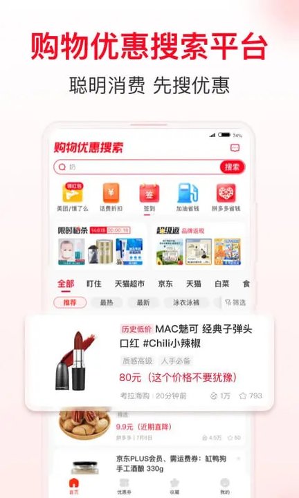 省钱快报app官方版