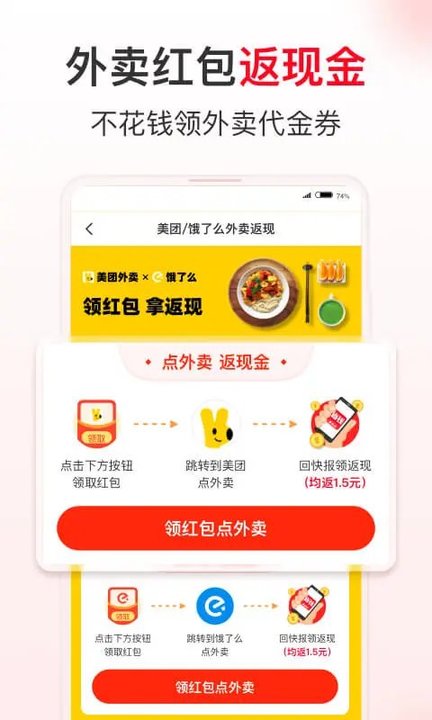 省钱快报app官方版