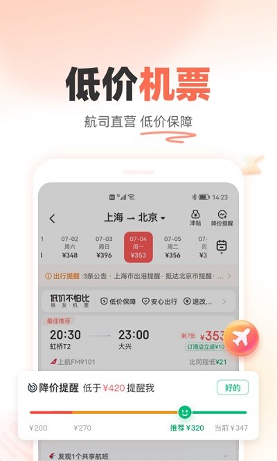 铁友火车票app