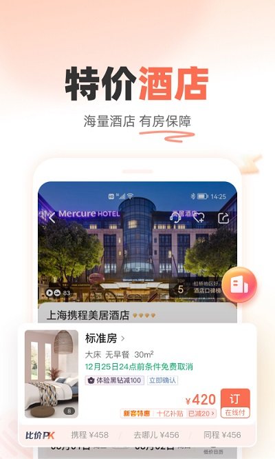 铁友火车票app