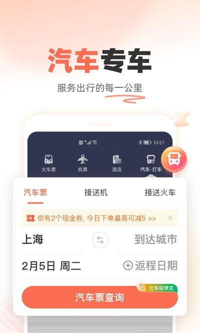 铁友火车票app