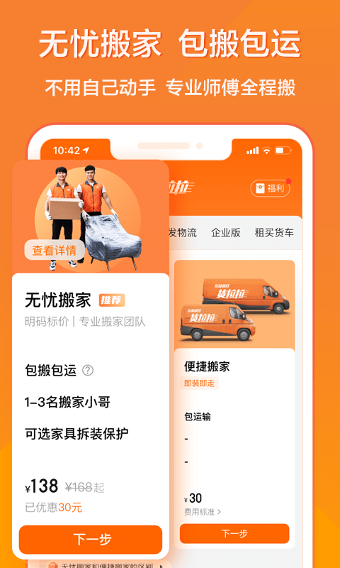 货拉拉叫车软件app