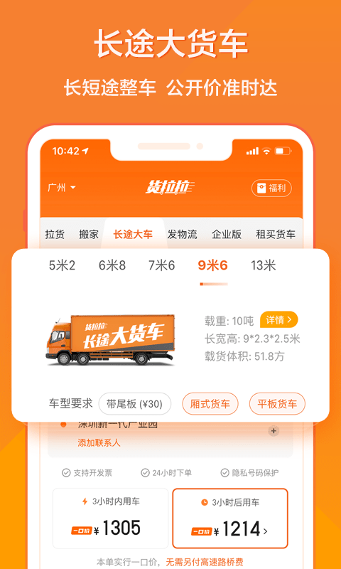 货拉拉叫车软件app