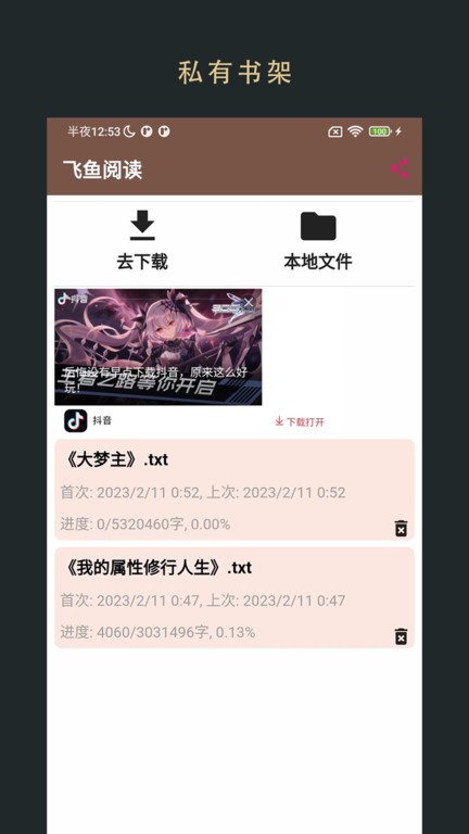 飞鱼阅读app官方版