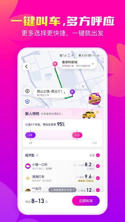 花小猪打车app官方版