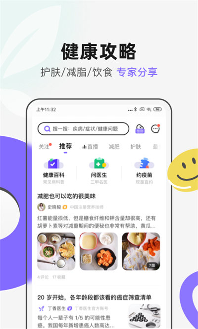 丁香医生app