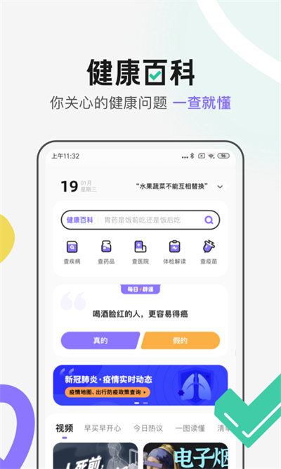 丁香医生app