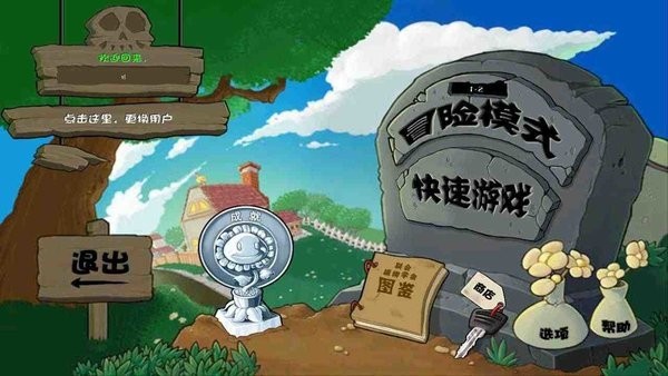 植物大战僵尸乐pad版