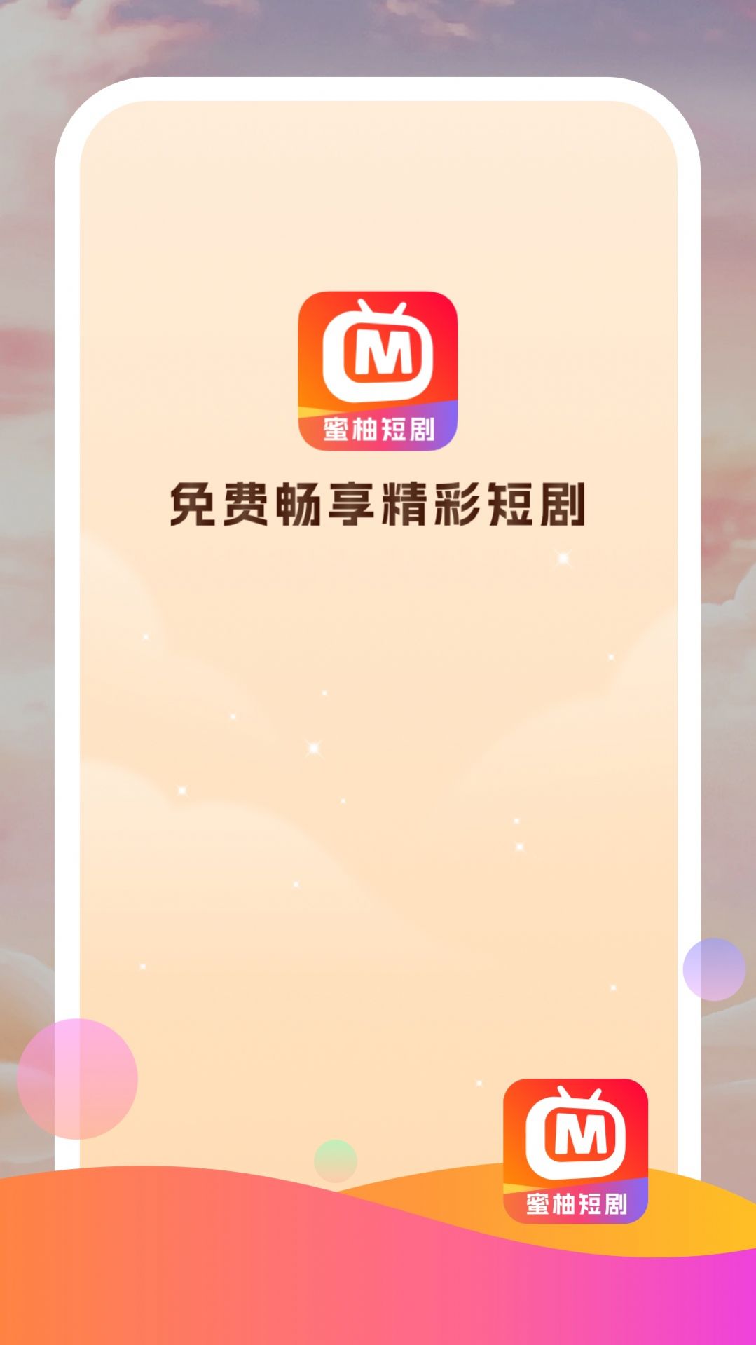 mi柚短剧