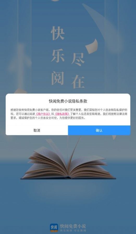 快阅免费小说