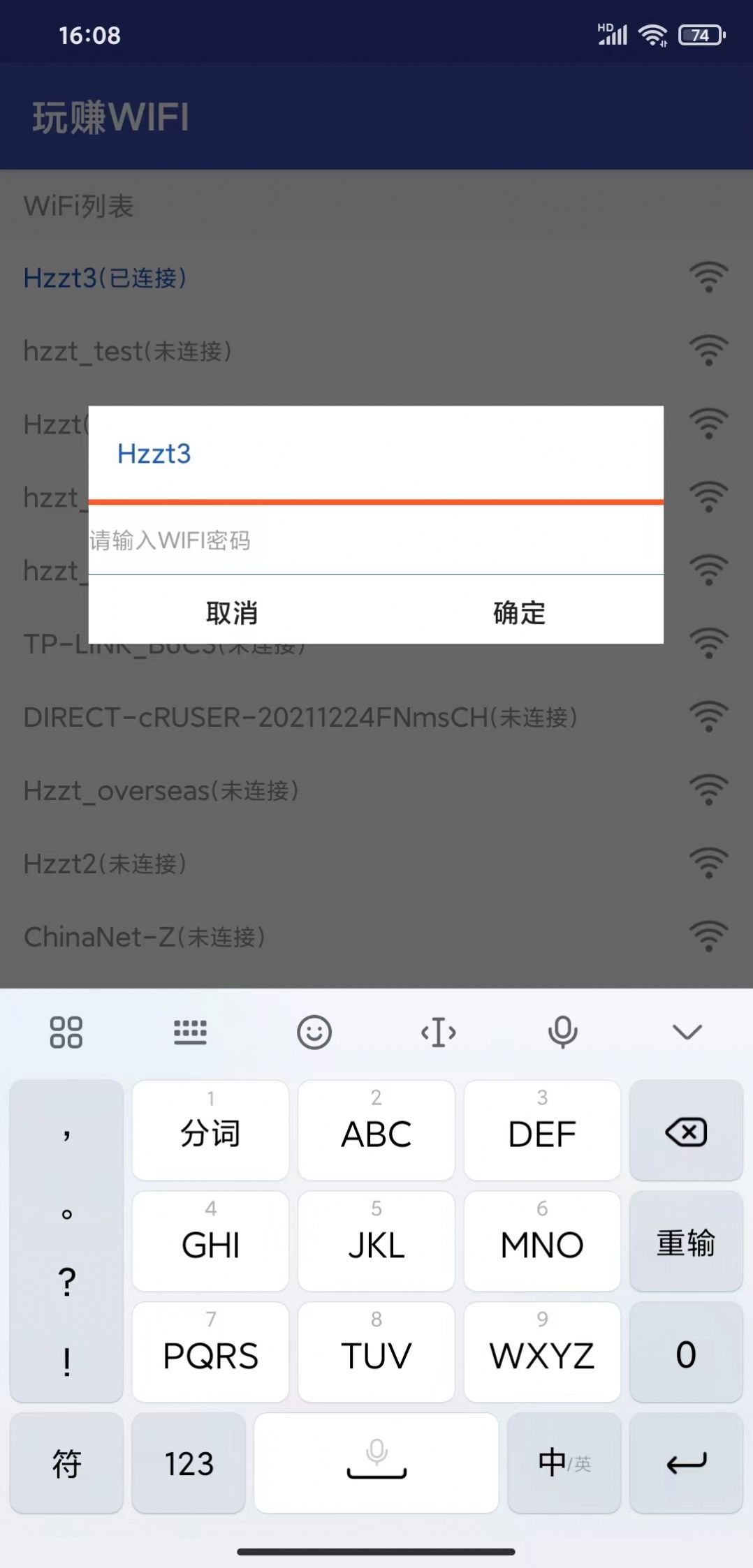 玩赚WIFI