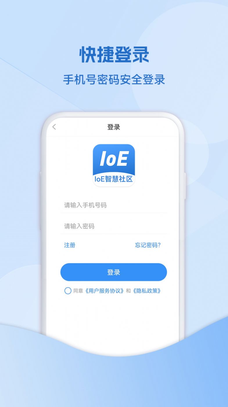 IoE物联网智慧社区