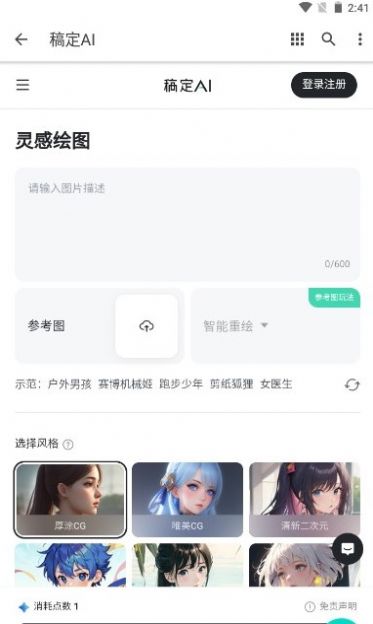 稿定ai生成设计图