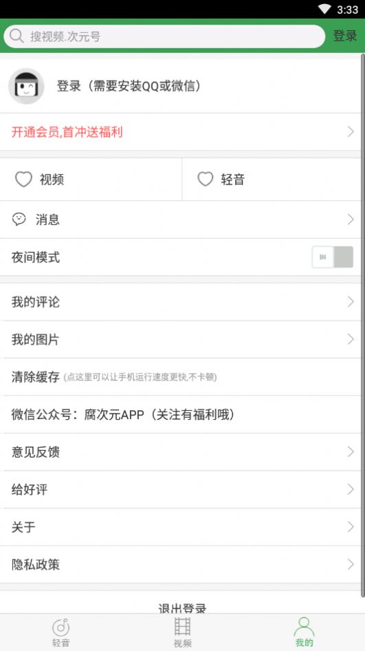 qing音社1.6.4.0版本