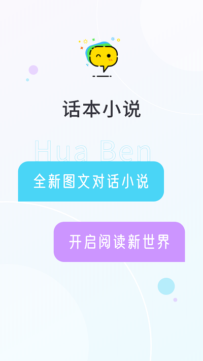 话本小说官方版app