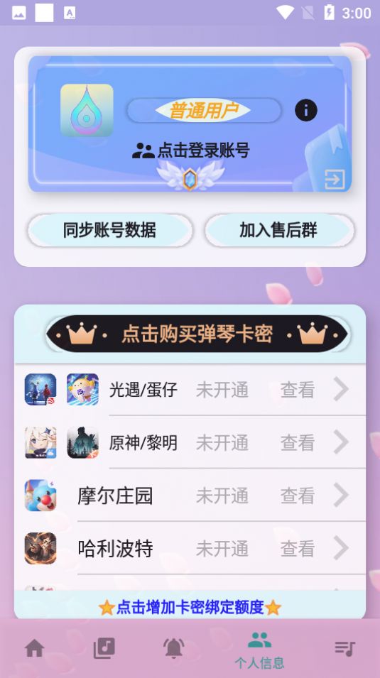 咕子自动弹琴_3.9.9.apk