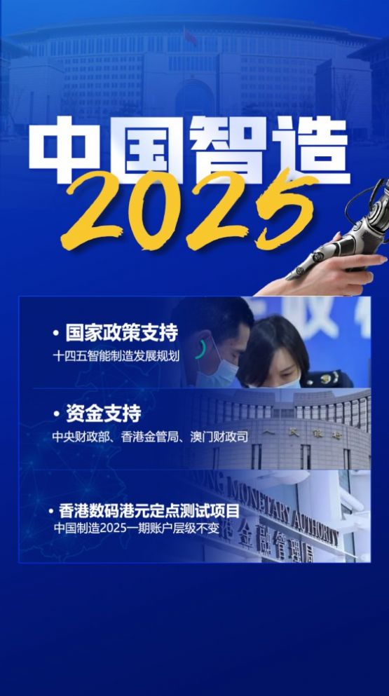 智能制造2050