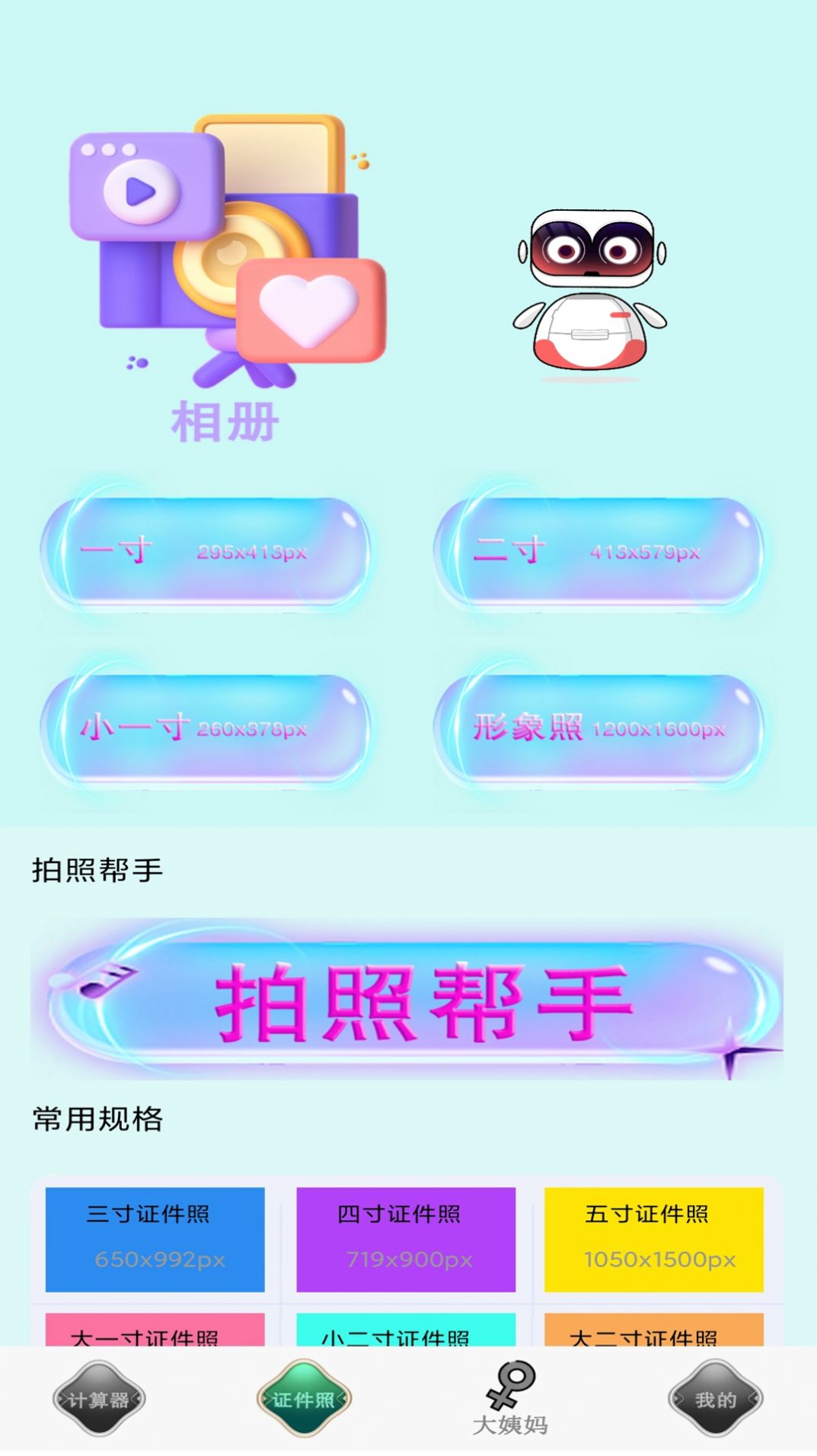 全能实用计算器