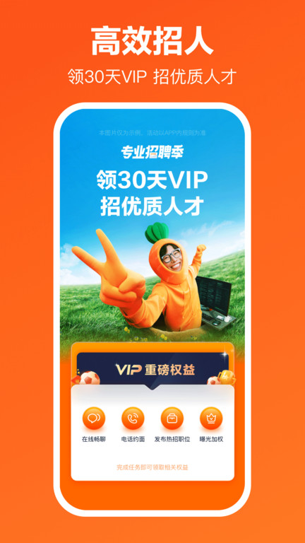 猎聘网招聘官方版app