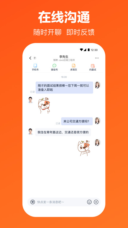 猎聘网招聘官方版app