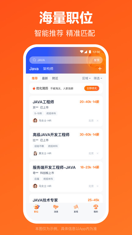 猎聘网招聘官方版app