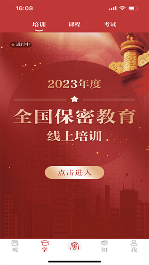 2023保密观