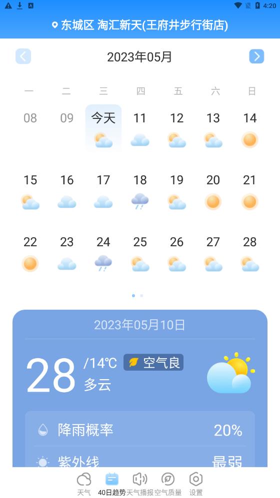 夏雨天气预报