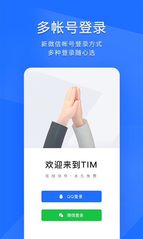 tim手机版最新版