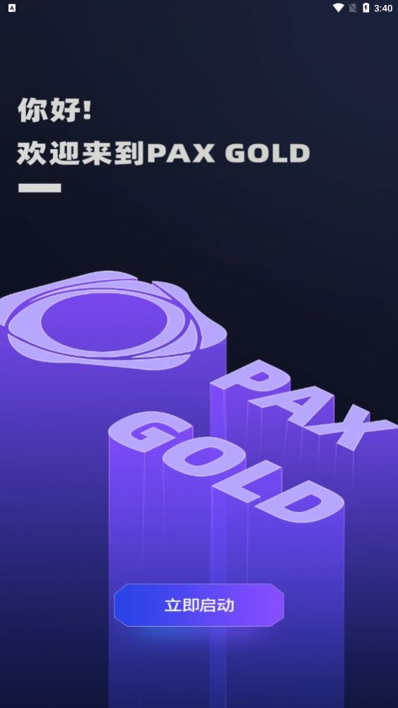 pax gold投资服务