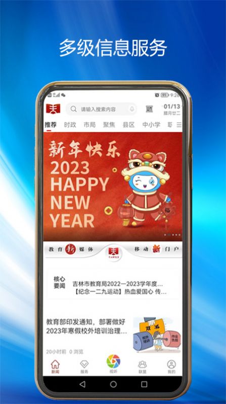 2023年吉林市教育智慧云平台中考查询