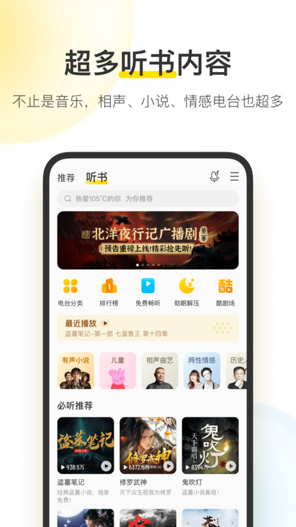 酷我音乐软件2023最新版