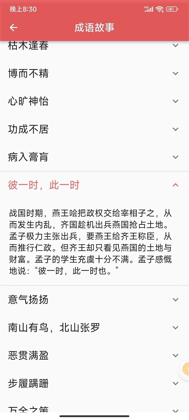 互联网成语知识查询平台