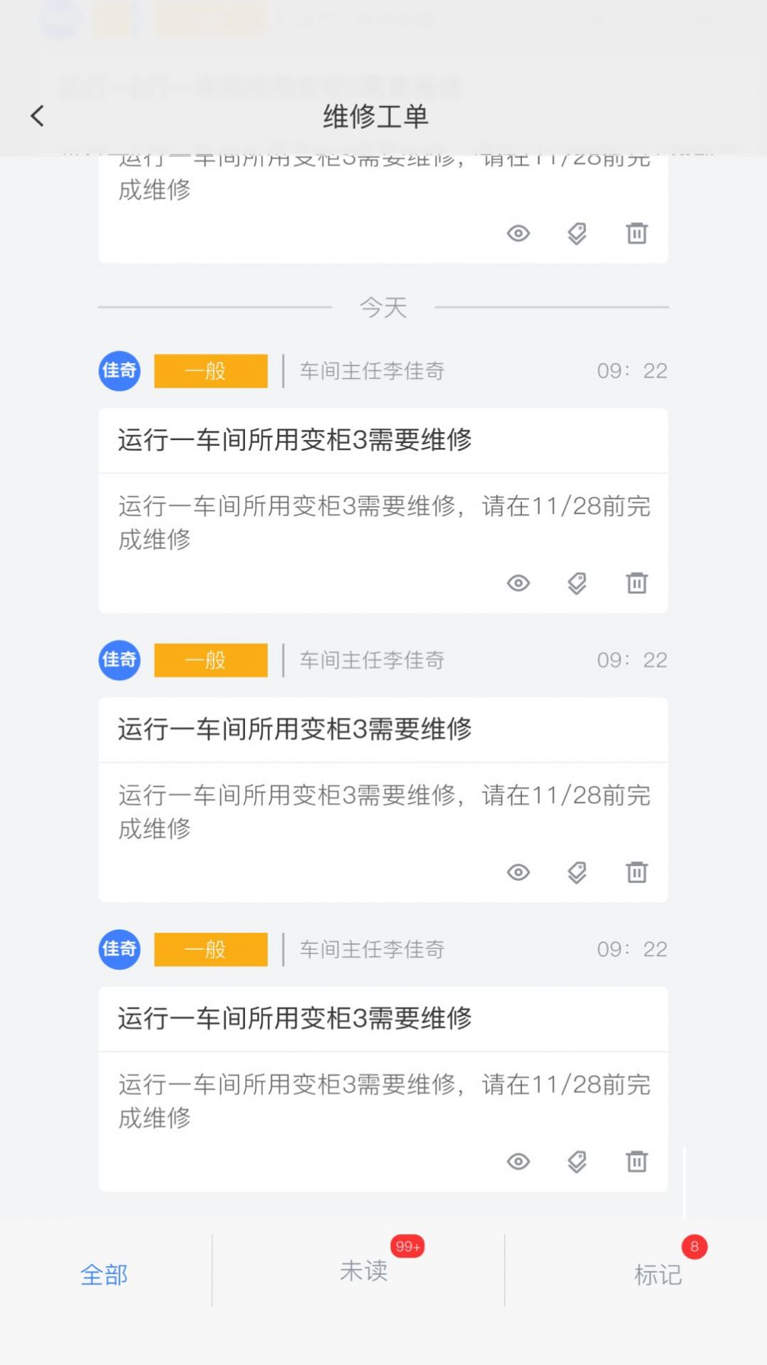 丹华DHI资产维护管理