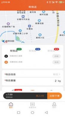 近邻社配送商家版