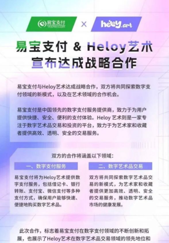 heloy.art艺术数藏