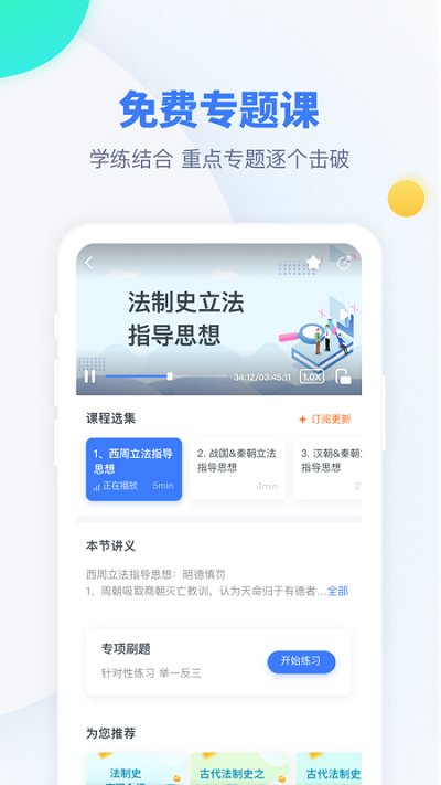 粉笔考研app