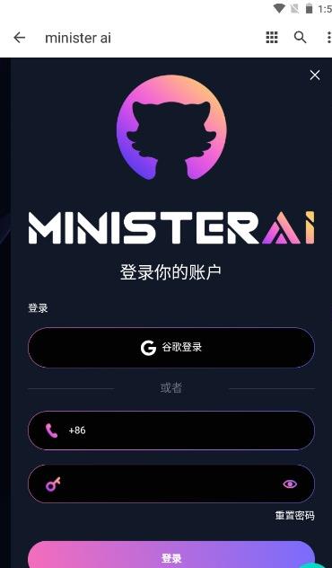 minister ai.cn免费下载