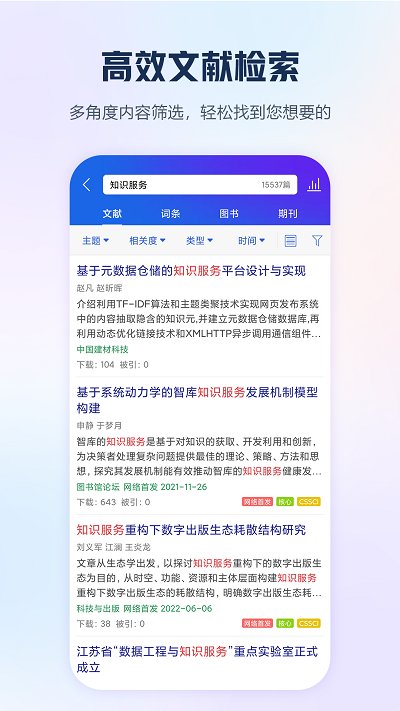 中国手机知网阅读器v2.5.2